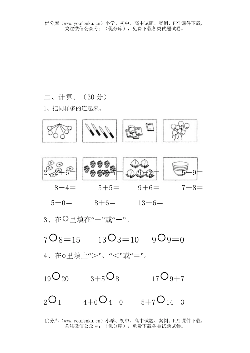 小学一年级数学上册期中测试卷_第2页