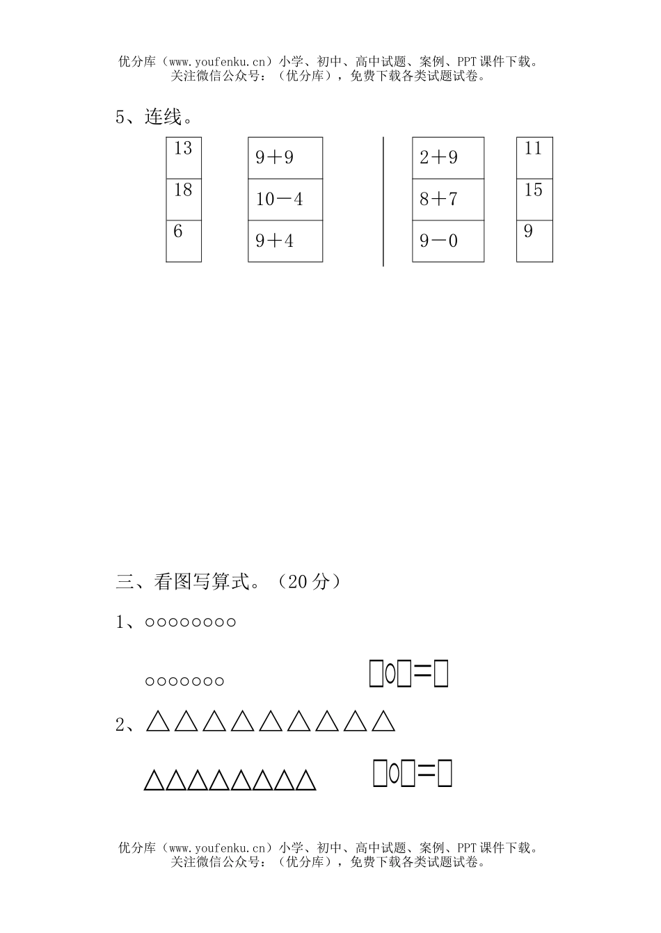 小学一年级数学上册期中测试卷_第3页