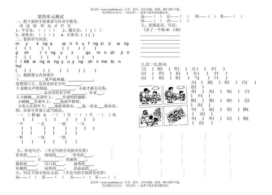 小学一年级语文下第四单元测试卷_第1页