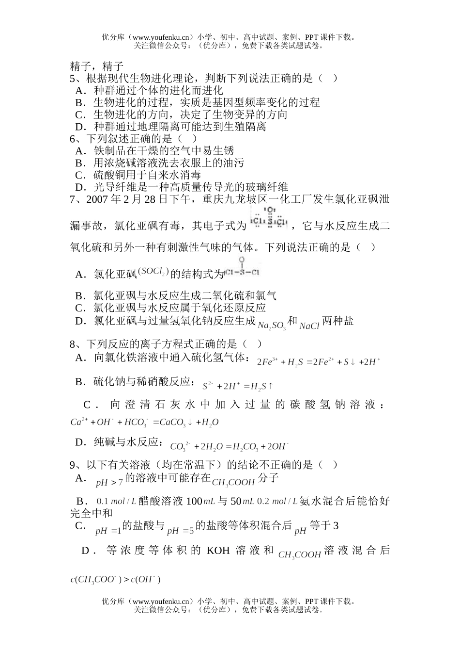 理科综合高月考理综试卷_第2页