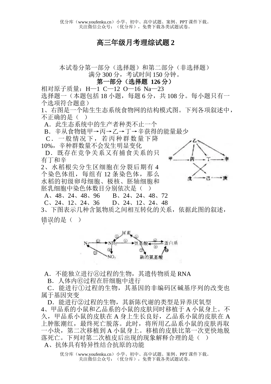 理科综合高月考理综2试卷_第1页