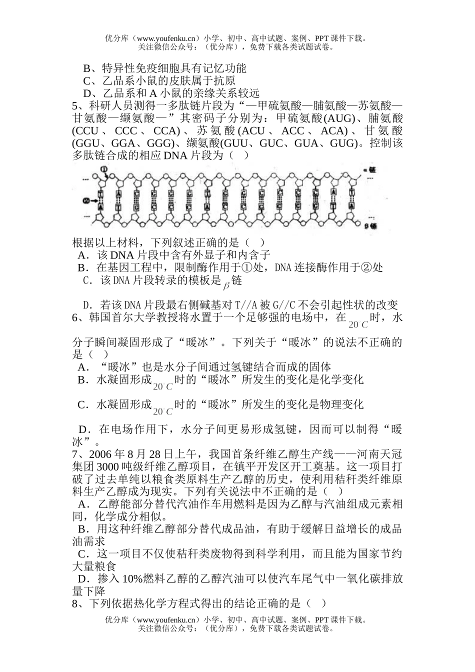 理科综合高月考理综2试卷_第2页