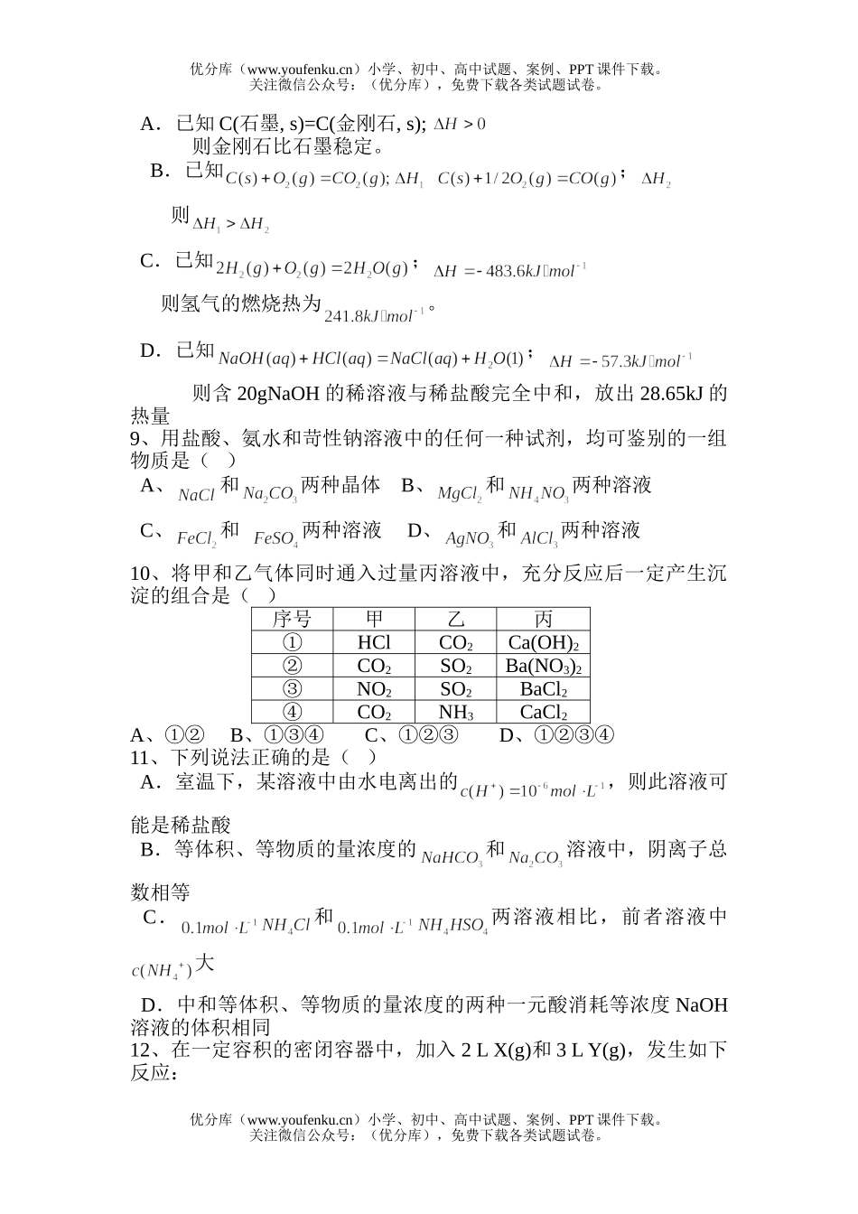 理科综合高月考理综2试卷_第3页