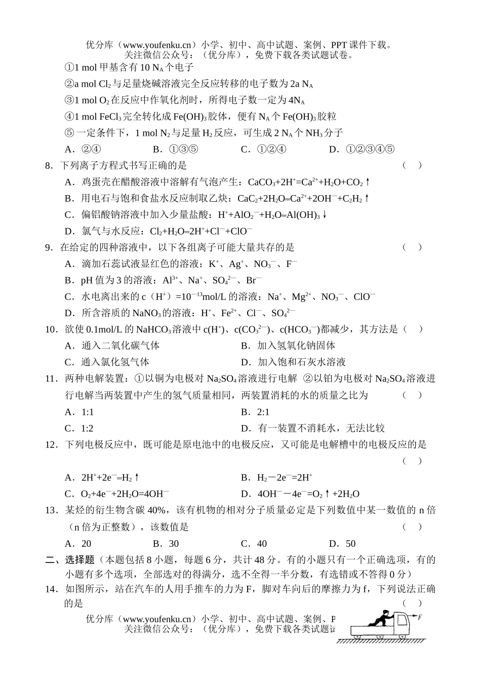 理科综合高月考(七)理综试卷_第1页