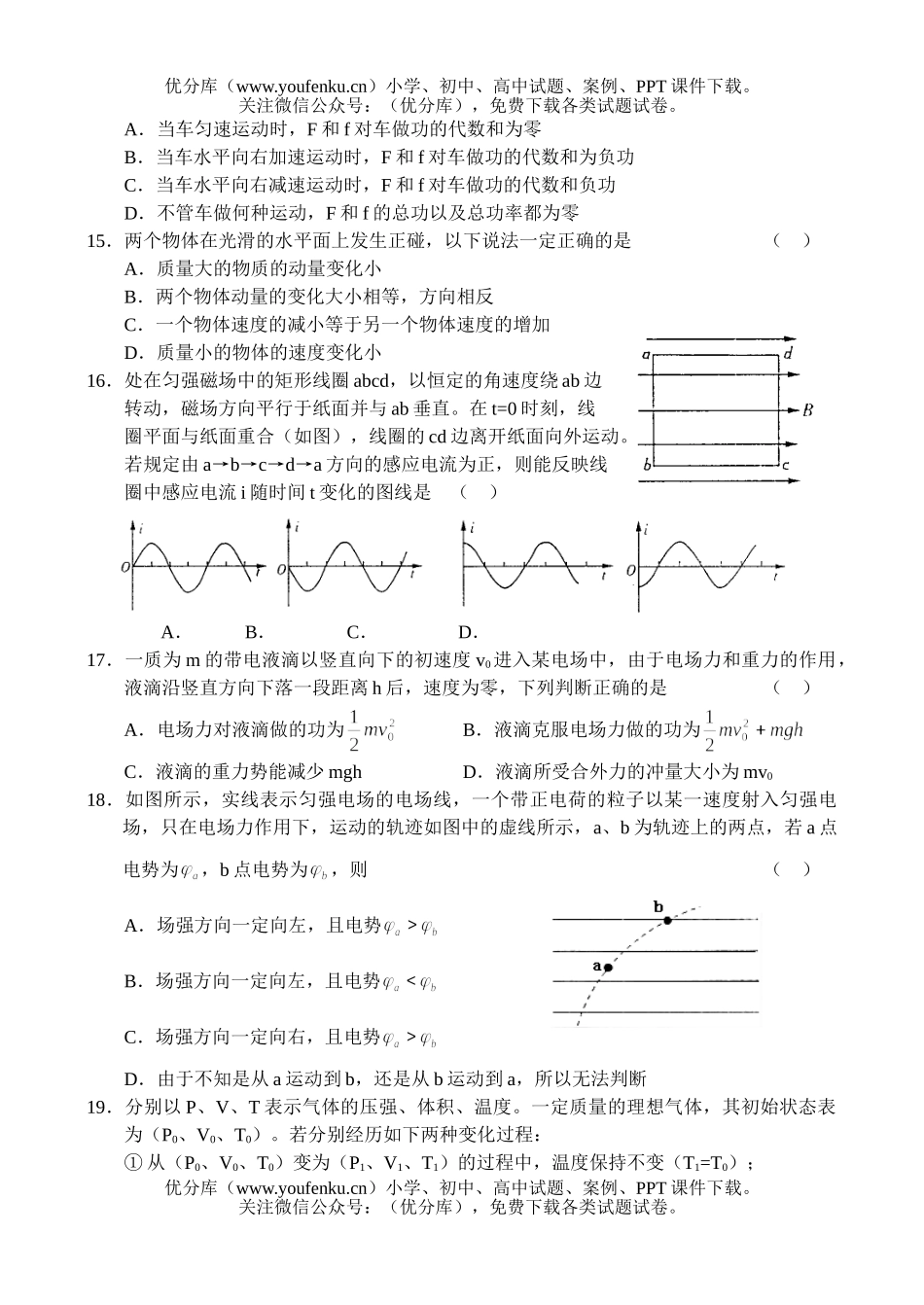 理科综合高月考(七)理综试卷_第2页