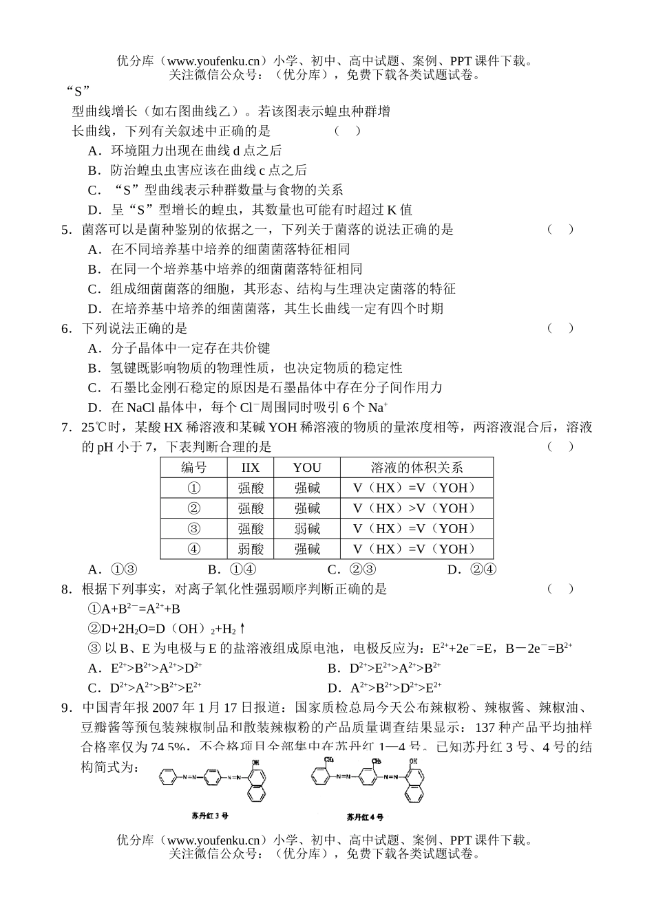 理科综合高理综第二次教学质量检测试卷_第2页