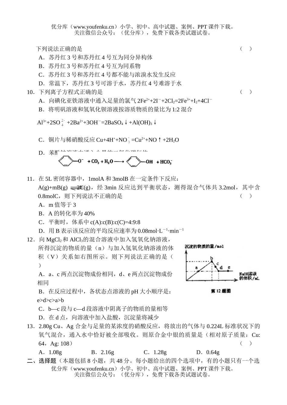 理科综合高理综第二次教学质量检测试卷_第3页