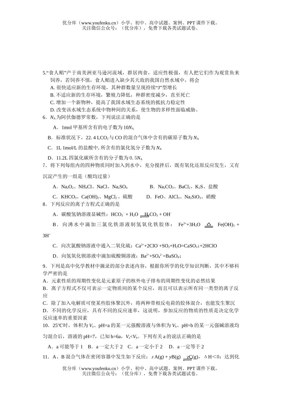 理科综合高第十次周练理科综合能力测试卷_第2页