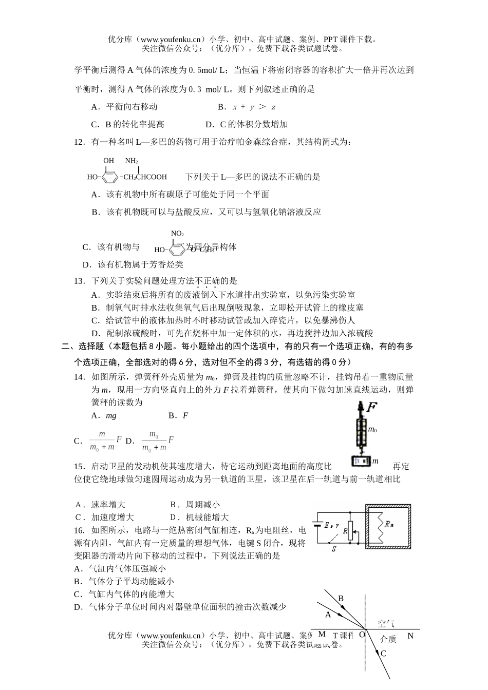 理科综合高第十次周练理科综合能力测试卷_第3页