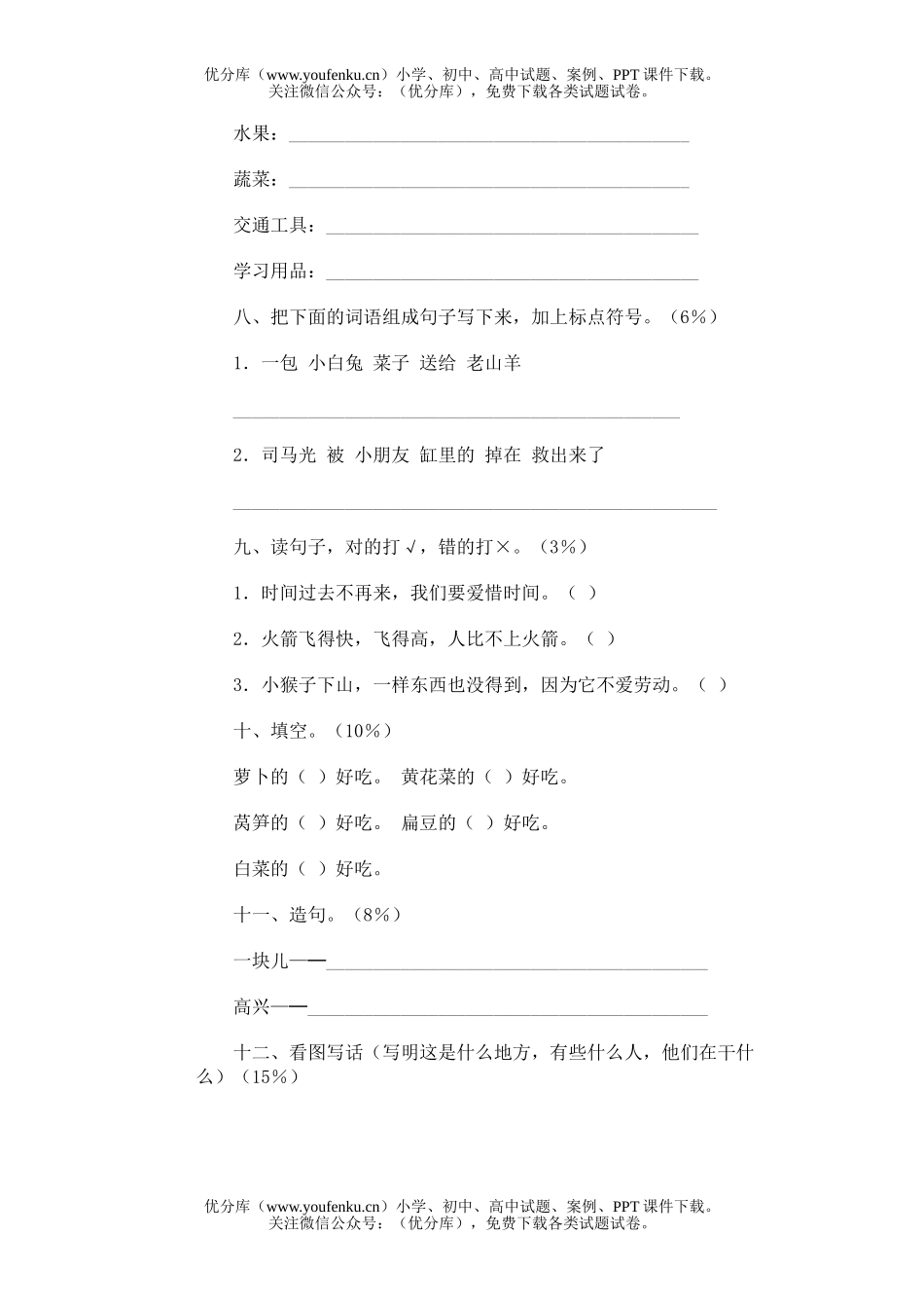 小学一年级语文第二册期末(八)试卷_第2页
