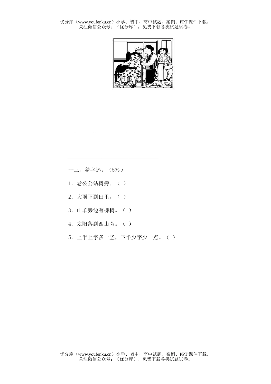小学一年级语文第二册期末(八)试卷_第3页