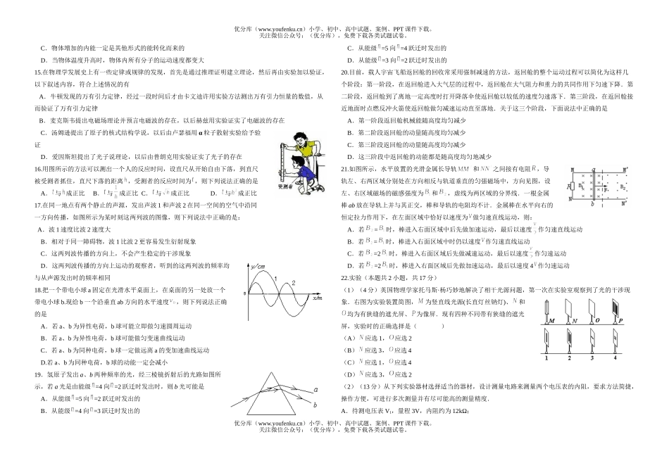 理科综合理综模拟考试卷_第2页