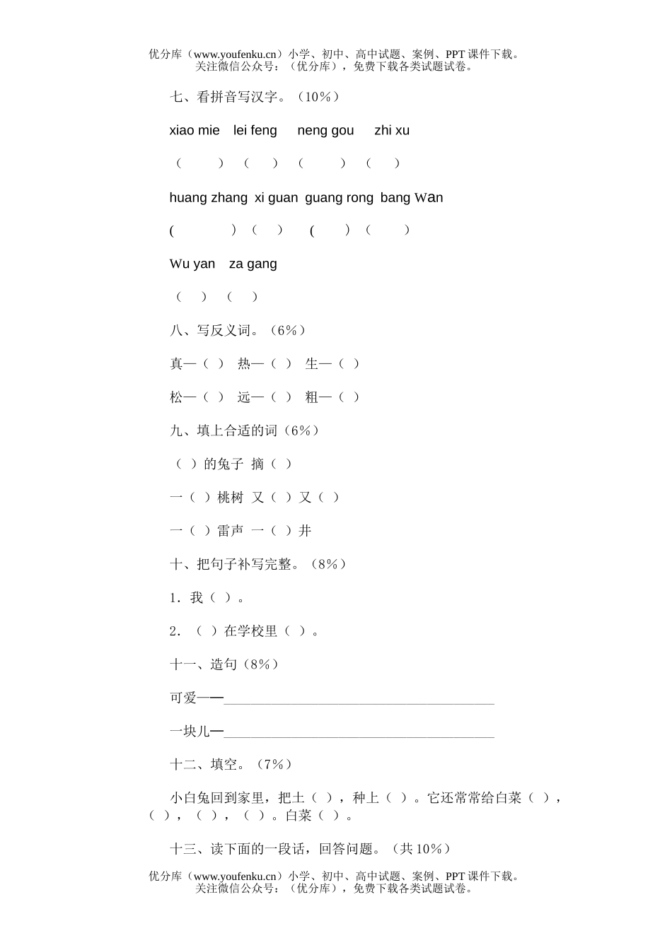 小学一年级语文第二册期末(九)试卷_第2页