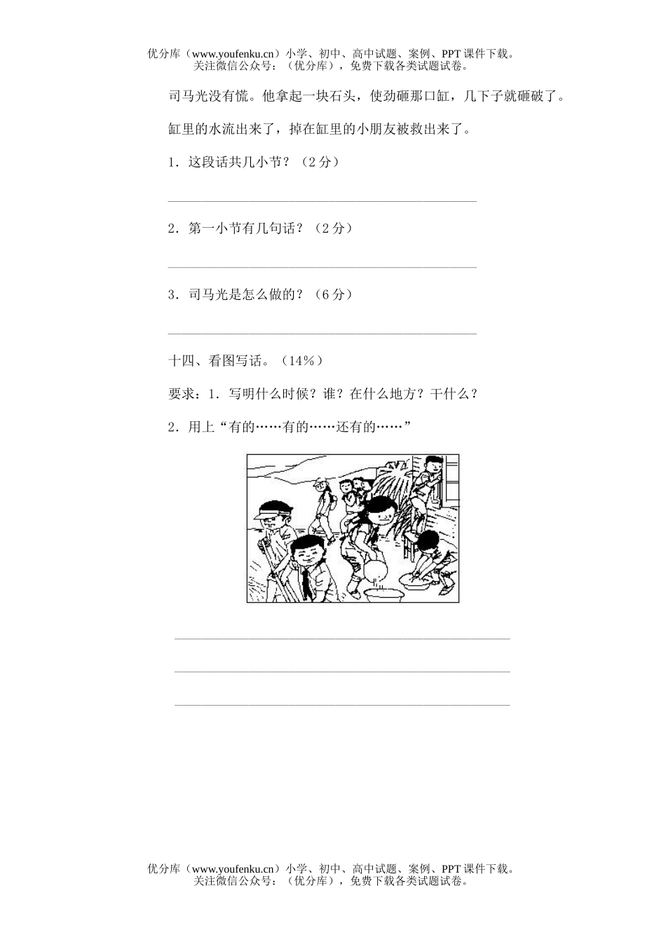 小学一年级语文第二册期末(九)试卷_第3页