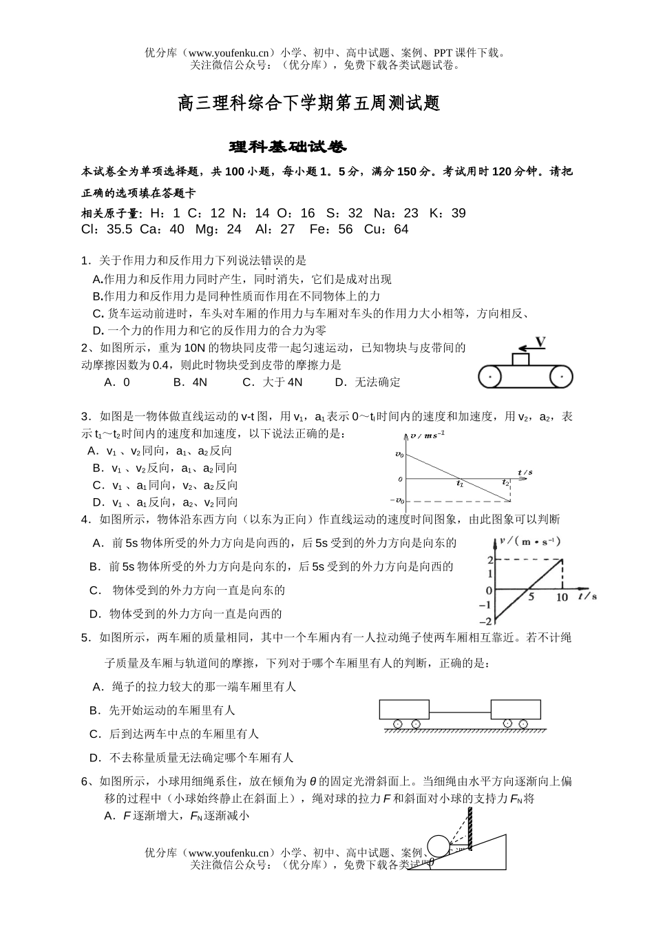 理科综合理科综合下学期第五周测试卷_第1页