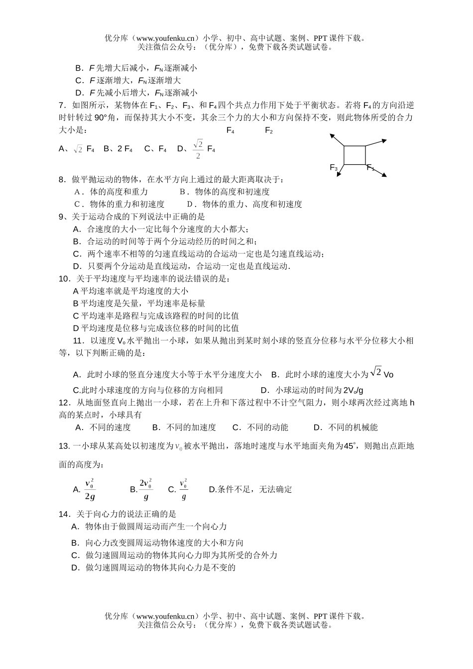 理科综合理科综合下学期第五周测试卷_第2页