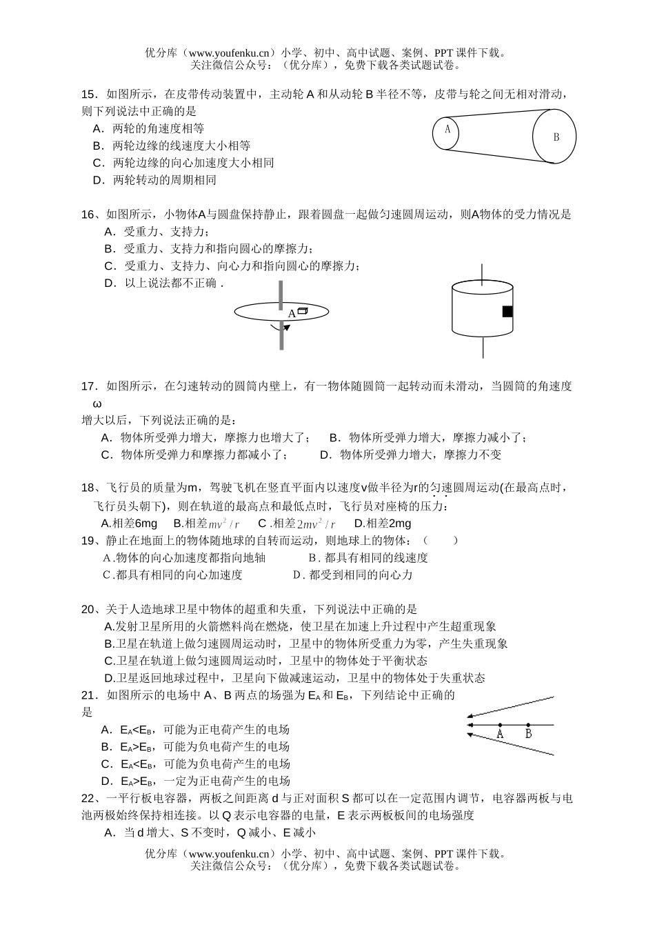 理科综合理科综合下学期第五周测试卷_第3页