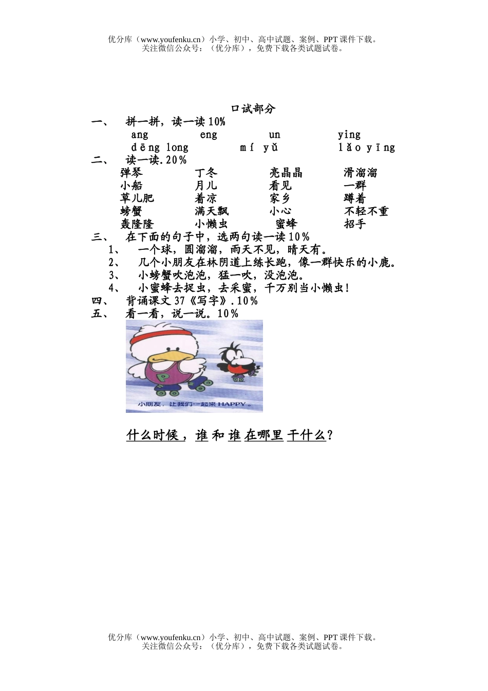 小学一年级语文人教版上册第三单元考查题试卷_第1页