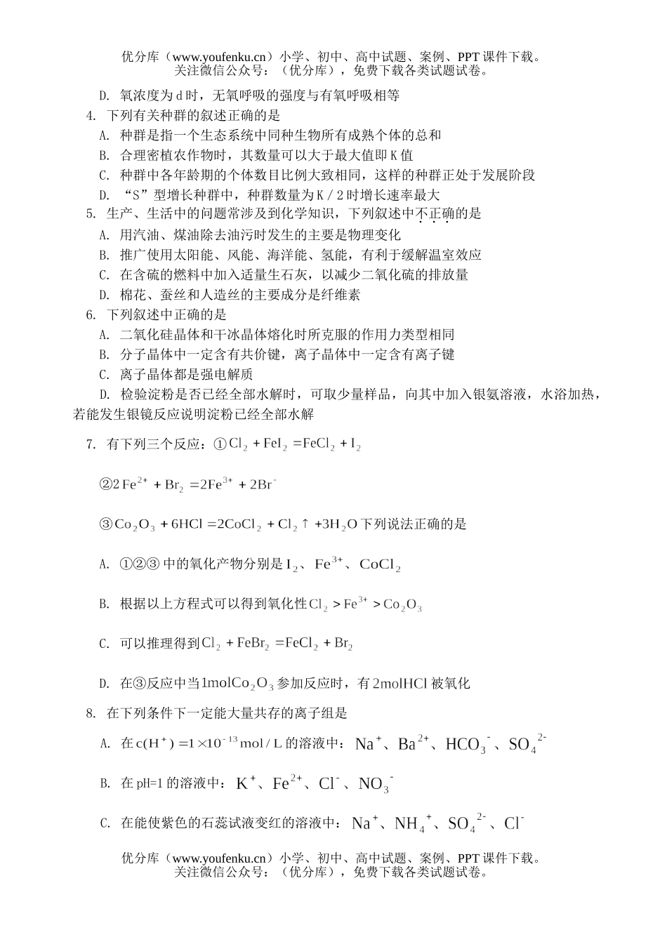 理科综合理科综合统一练习卷二试卷_第2页