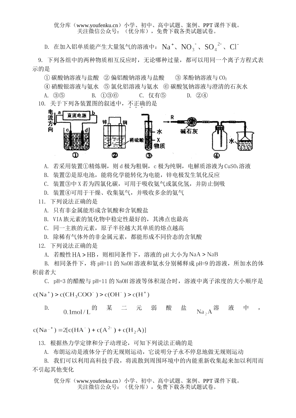 理科综合理科综合统一练习卷二试卷_第3页