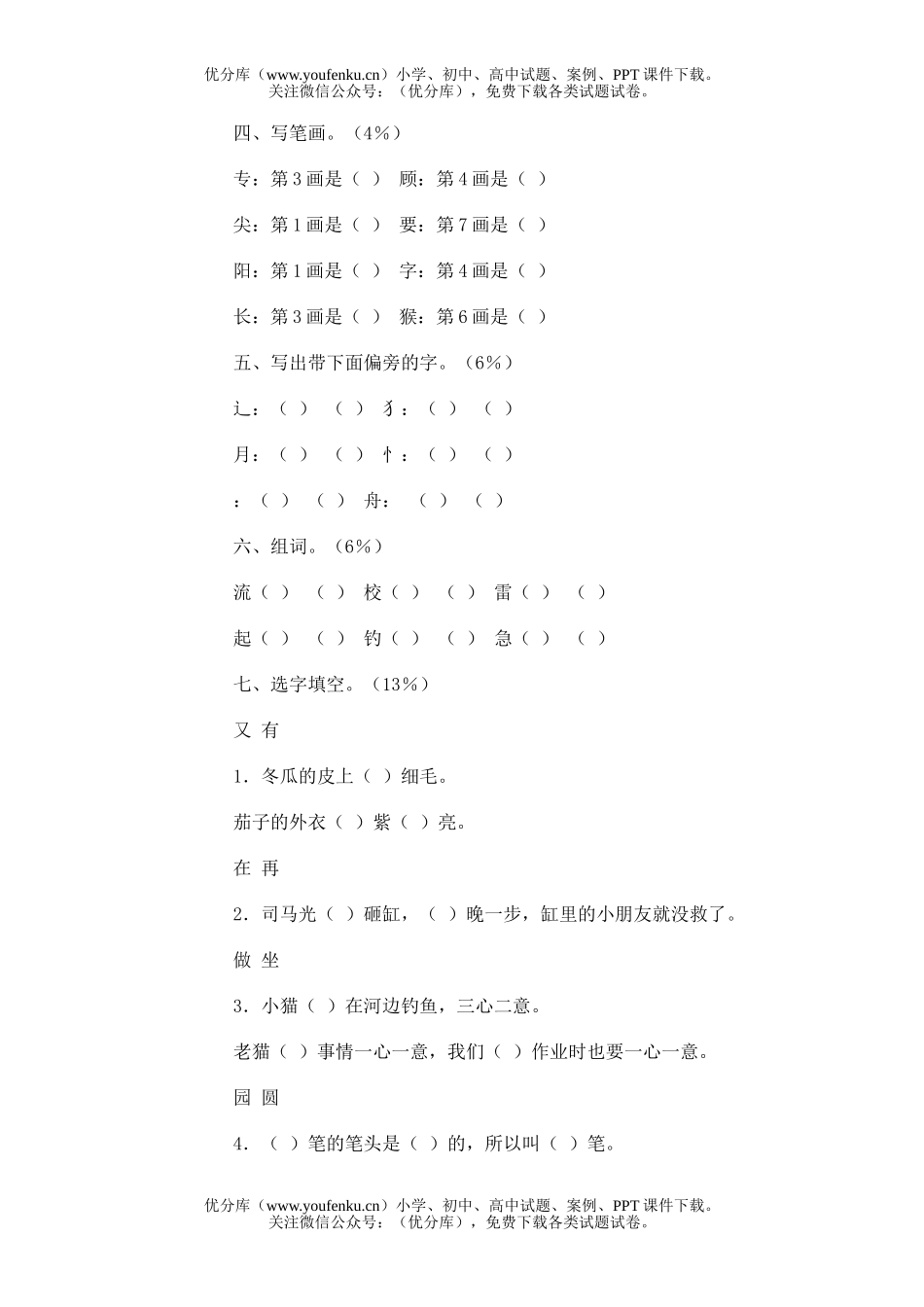 小学一年级语文第二册期末(七)试卷_第2页