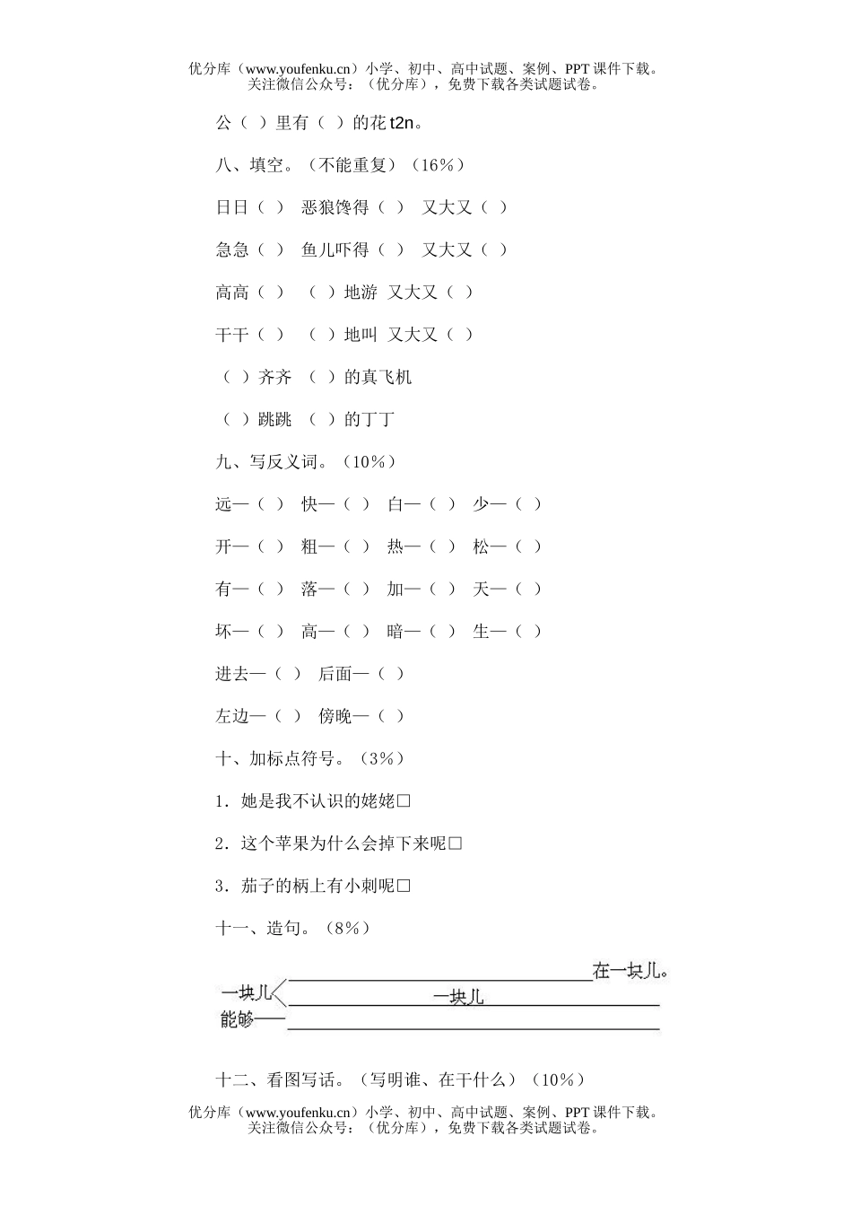 小学一年级语文第二册期末(七)试卷_第3页