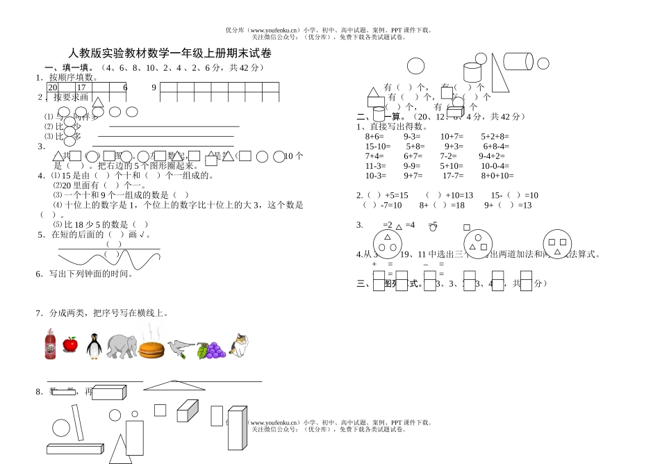 小学一年级数学上册试卷_第1页