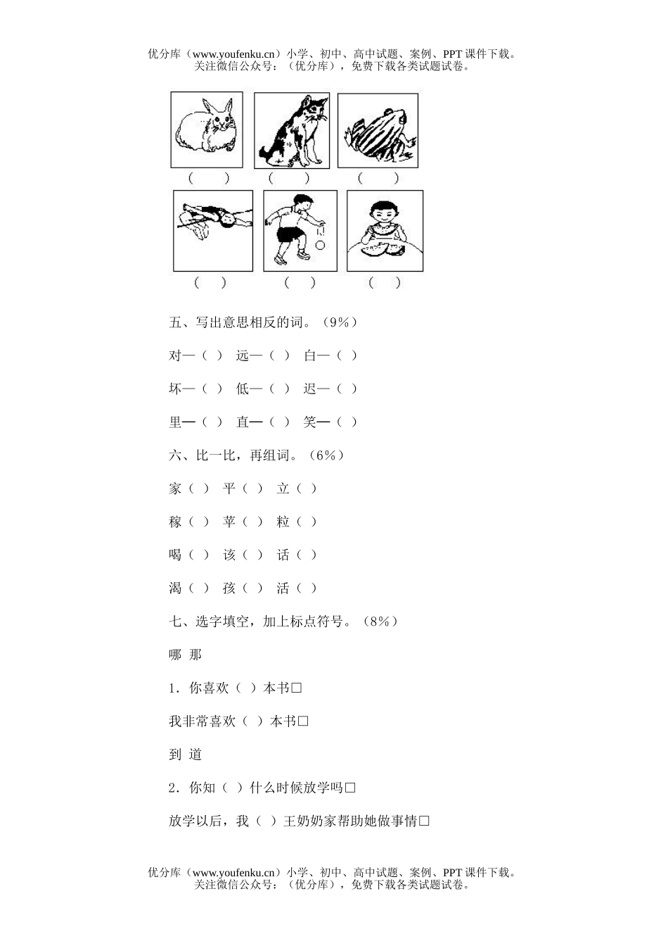 小学一年级语文第二册期末(十)试卷_第2页