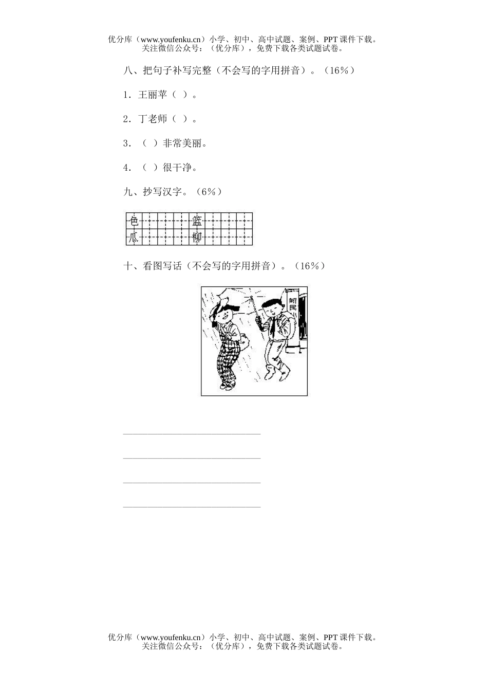 小学一年级语文第二册期末(十)试卷_第3页