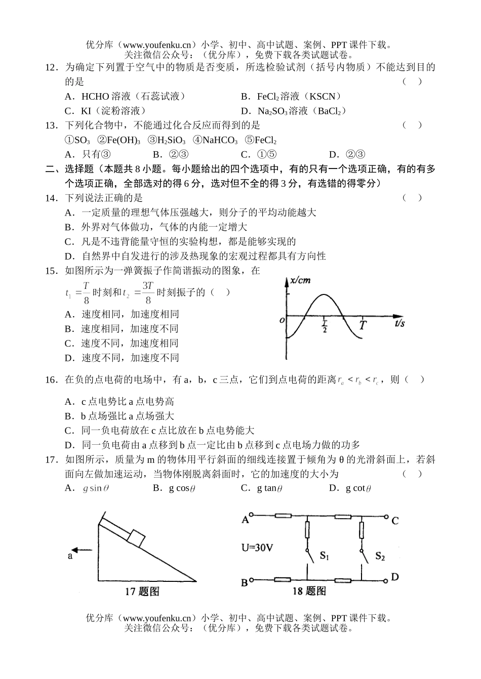 理科综合08届期末考试理科综合试卷_第3页