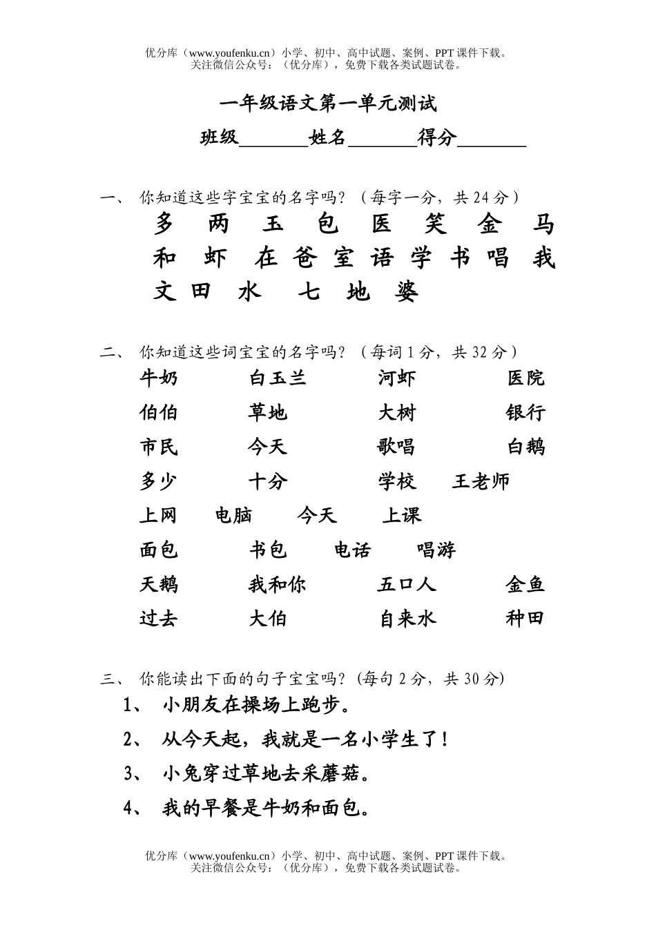 小学一年级语文人教版上册第一单元考查题试卷_第1页