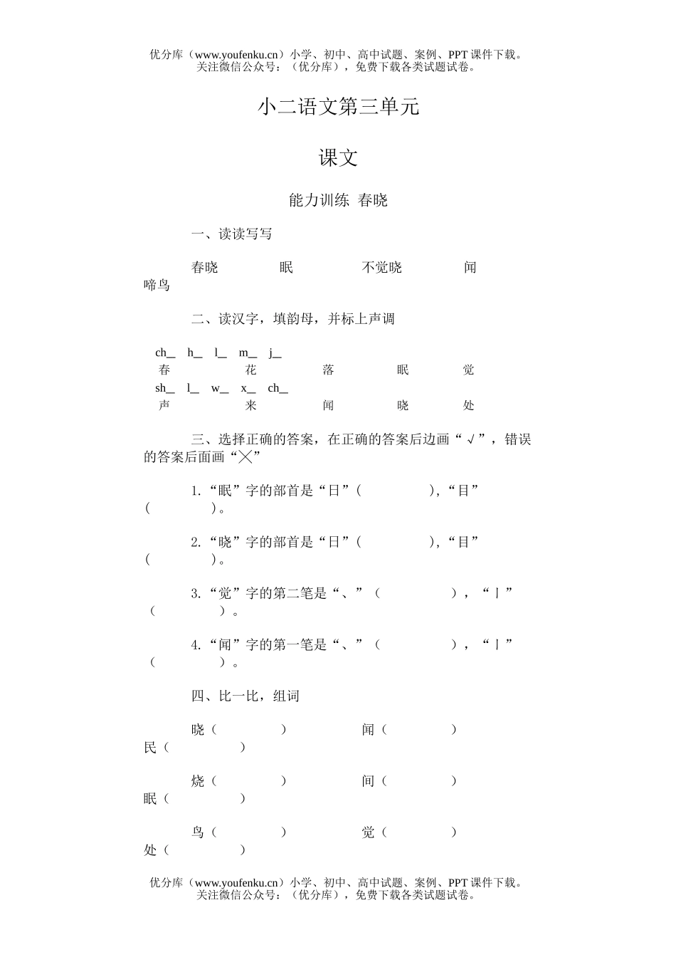 小学二年级语文小二第三单元测试卷_第1页
