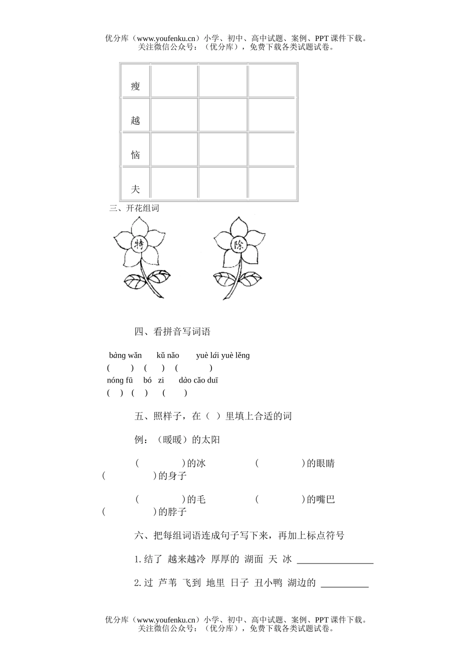 小学二年级语文小二第三单元测试卷_第3页