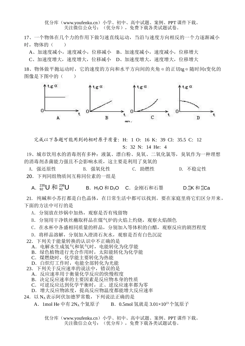 理科综合08届期中检测理科基础试卷_第2页