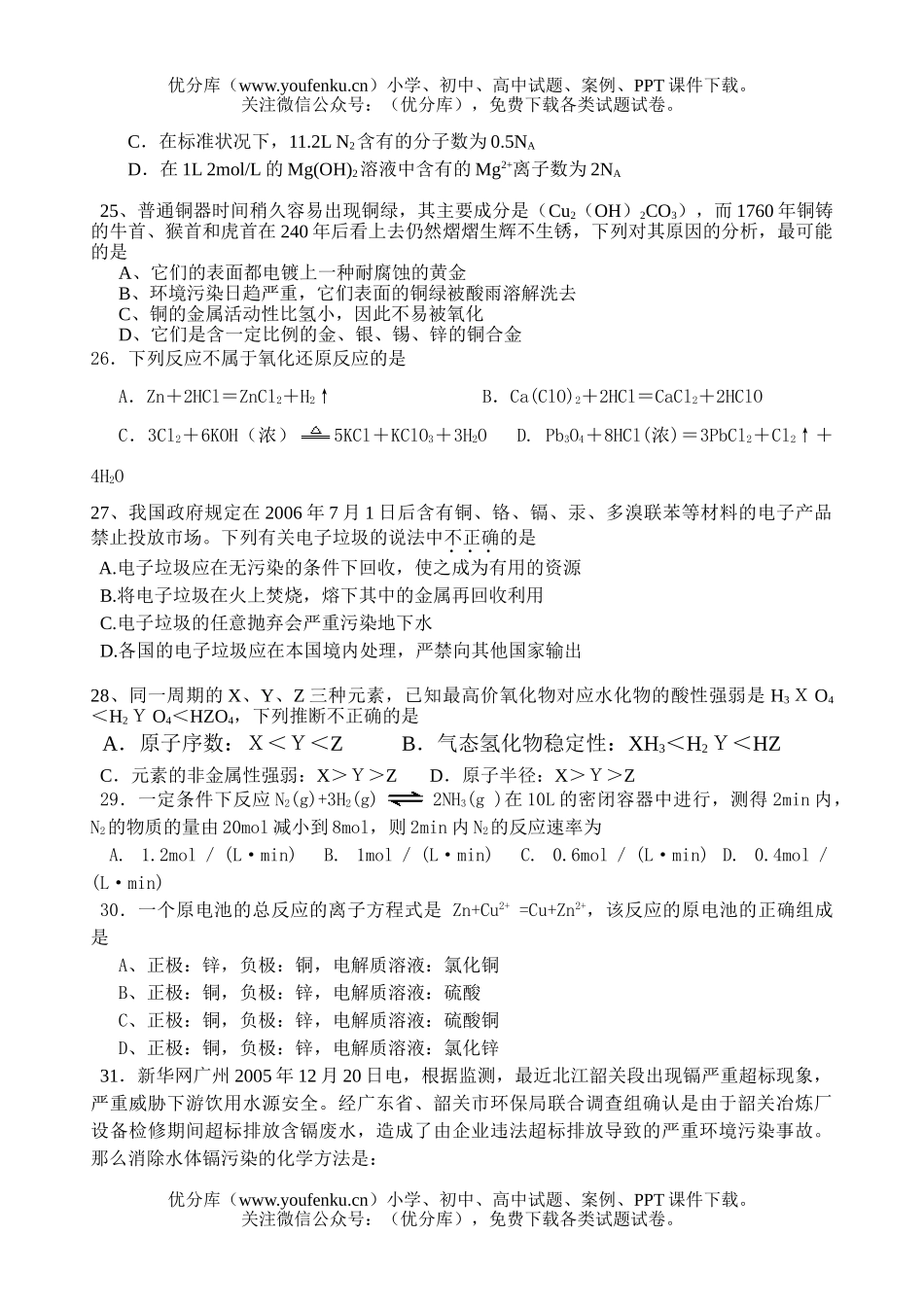 理科综合08届期中检测理科基础试卷_第3页