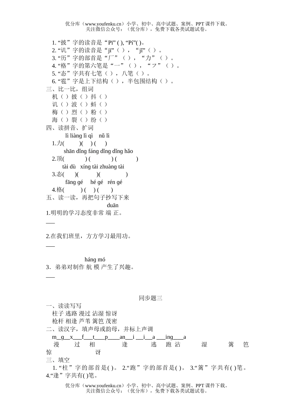 小学二年级语文小二第一单元测试卷_第1页