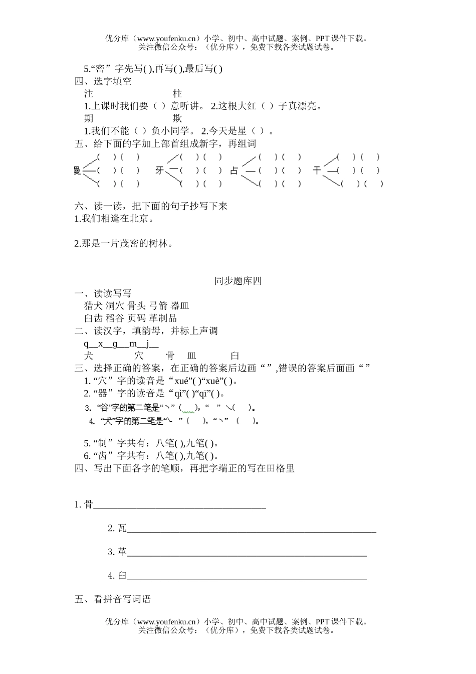 小学二年级语文小二第一单元测试卷_第2页