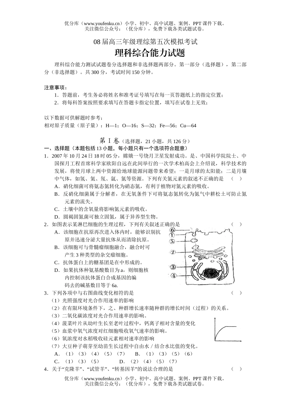 理科综合08届高理综第五次模拟考试卷_第1页