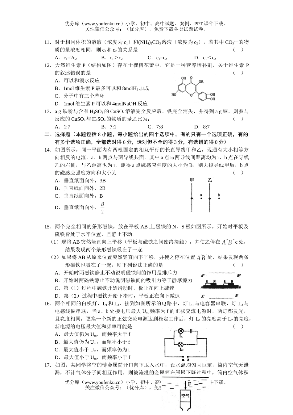 理科综合08届高理综第五次模拟考试卷_第3页