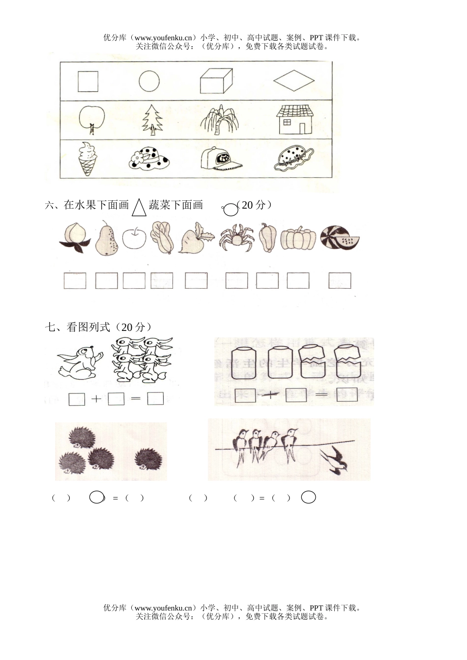 小学一年级数学上册四五单元试卷_第2页