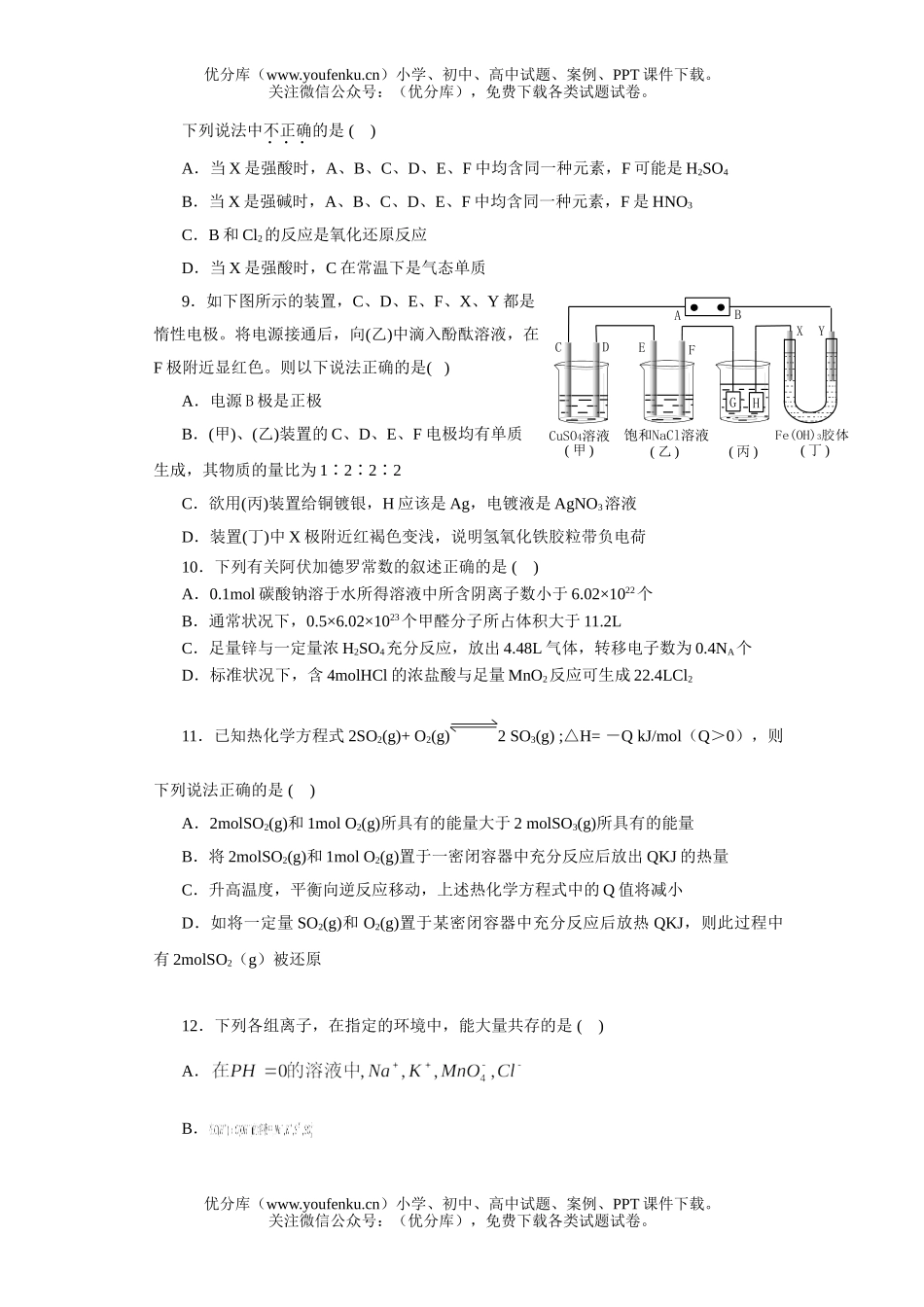 理科综合08届高理科综合第二次联考试卷_第3页