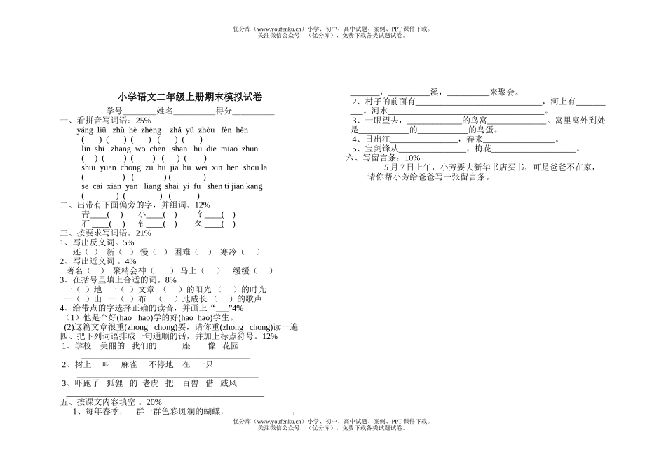 小学二年级语文人教版上册期末模拟试卷_第1页