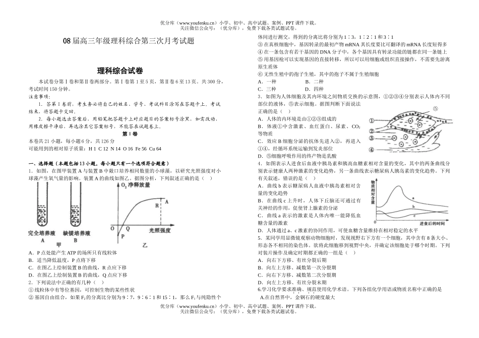 理科综合08届高理科综合第三次月考试卷_第1页