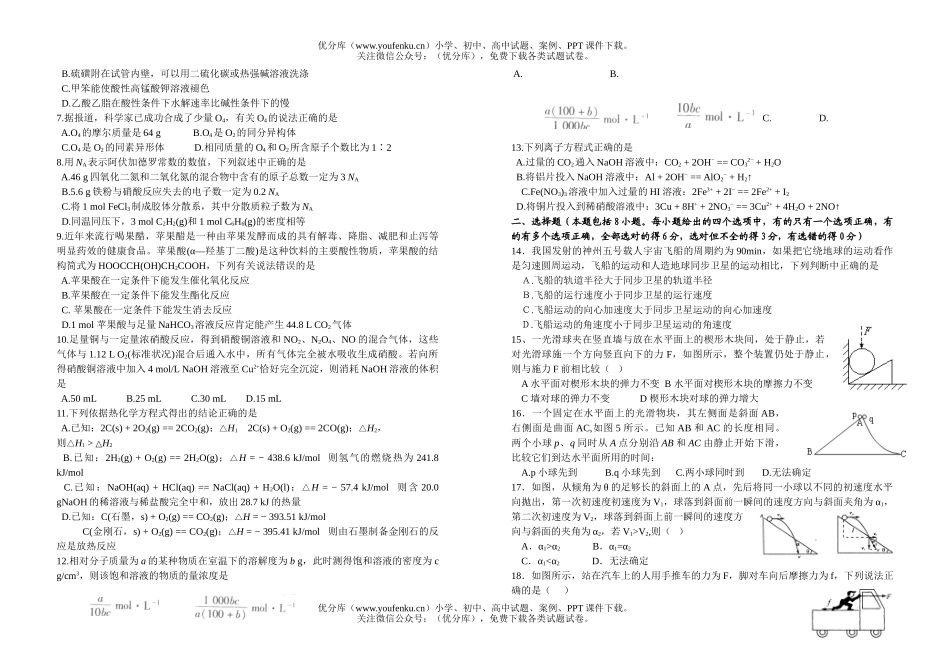 理科综合08届高理科综合第三次月考试卷_第2页