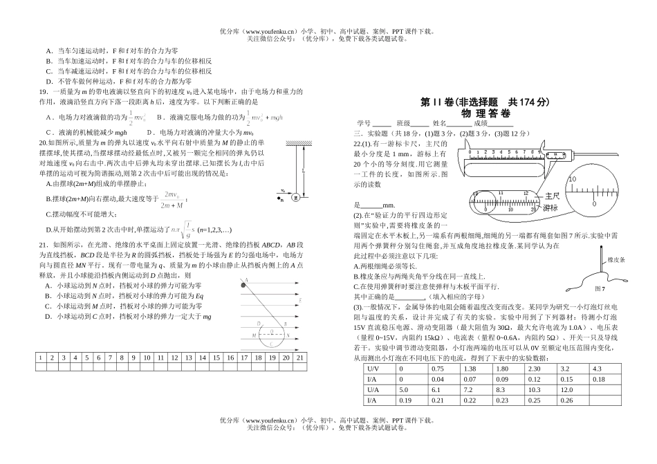 理科综合08届高理科综合第三次月考试卷_第3页