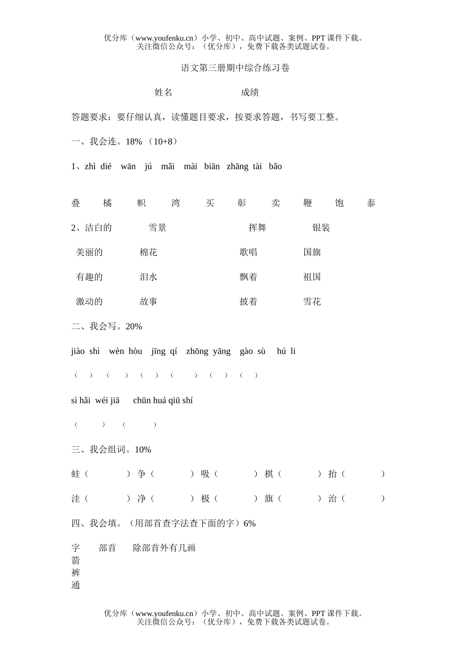 小学二年级语文人教版上册期中试卷_第1页