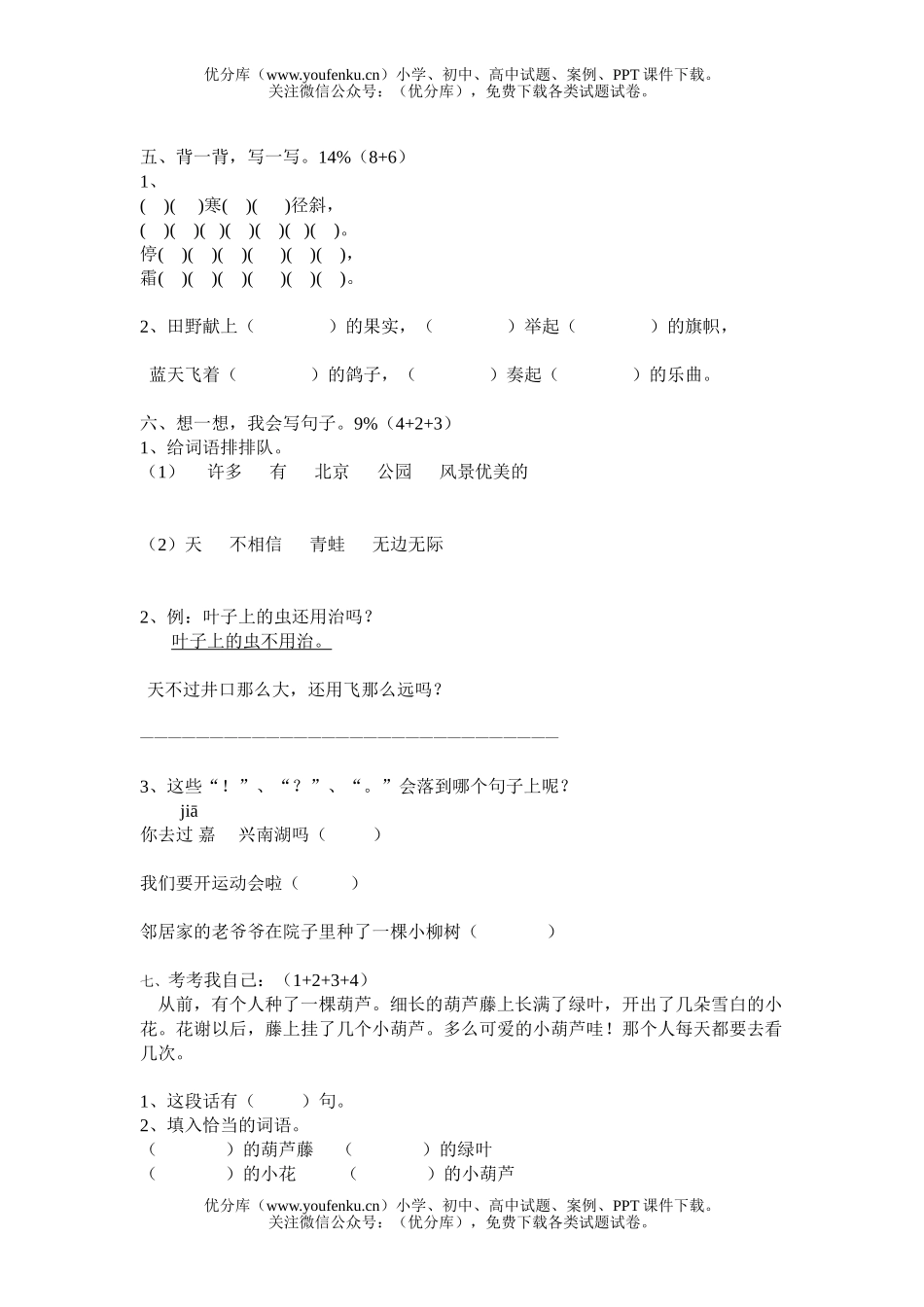 小学二年级语文人教版上册期中试卷_第2页