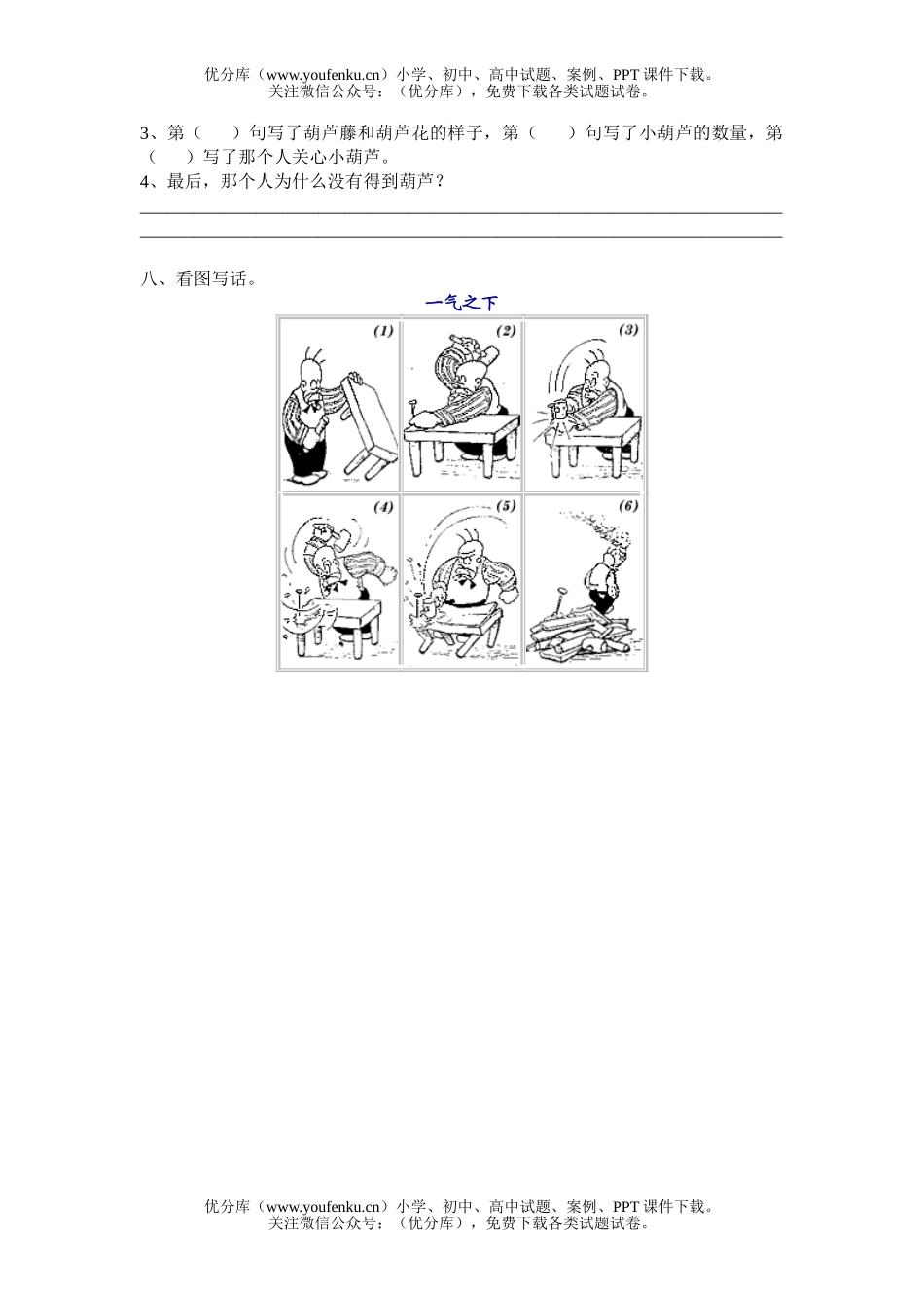 小学二年级语文人教版上册期中试卷_第3页