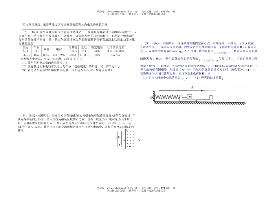 理科综合08届高理科综合下学期第一次双周考试卷_第2页