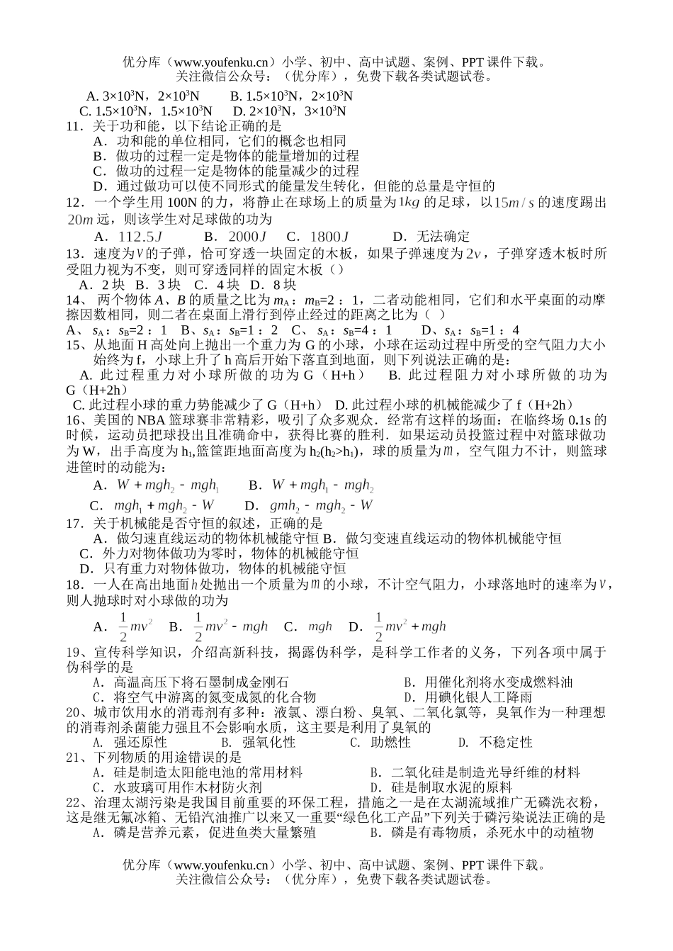 理科综合08届广东理科综合19周周考题试卷_第2页
